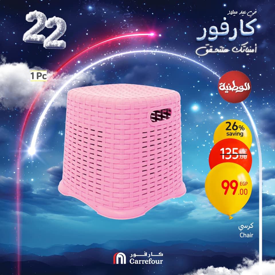 carrefour offers from 2jan to 26jan 2025 عروض كارفور من 2 يناير حتى 26 يناير 2025 صفحة رقم 26